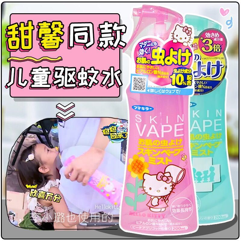 【秒杀】日本未来VAPE驱蚊喷雾儿童驱蚊水宝宝防蚊液止痒水200ml