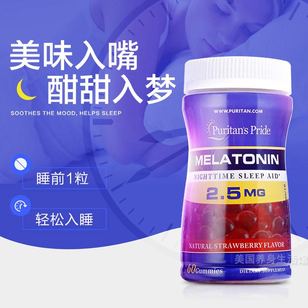 普丽普莱褪黑素软糖60粒美国褪黑素melatonin睡眠软糖宝sleepwell