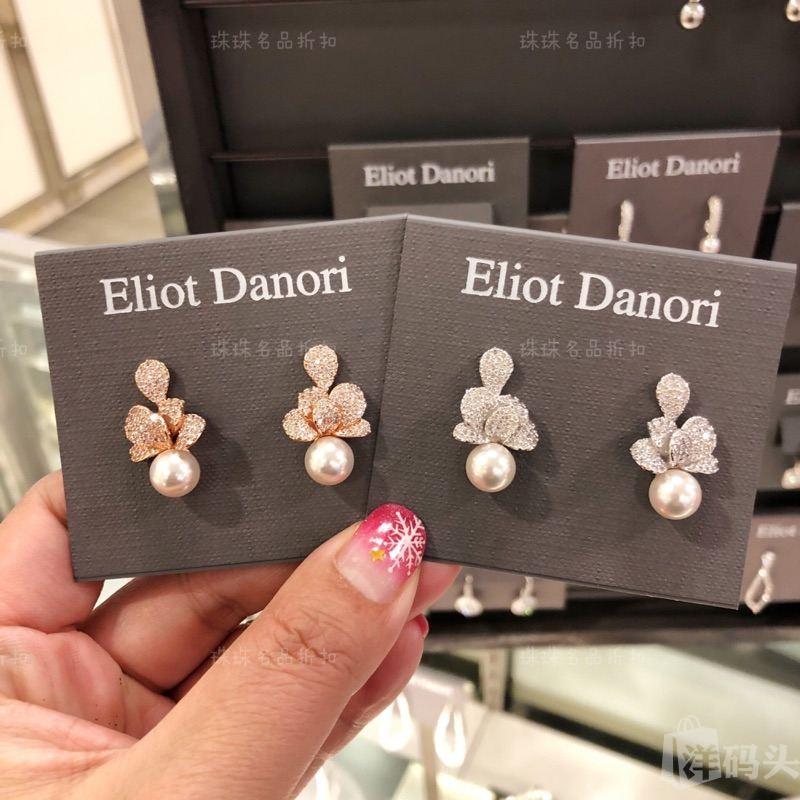 【国现不用等】Eliot Danori 精致人工钻石珍珠耳环 与APM同路