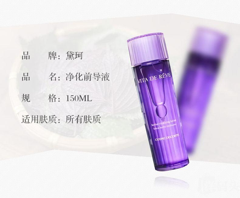 cosme decorte/黛珂紫苏水150ml高机能保湿化妆水