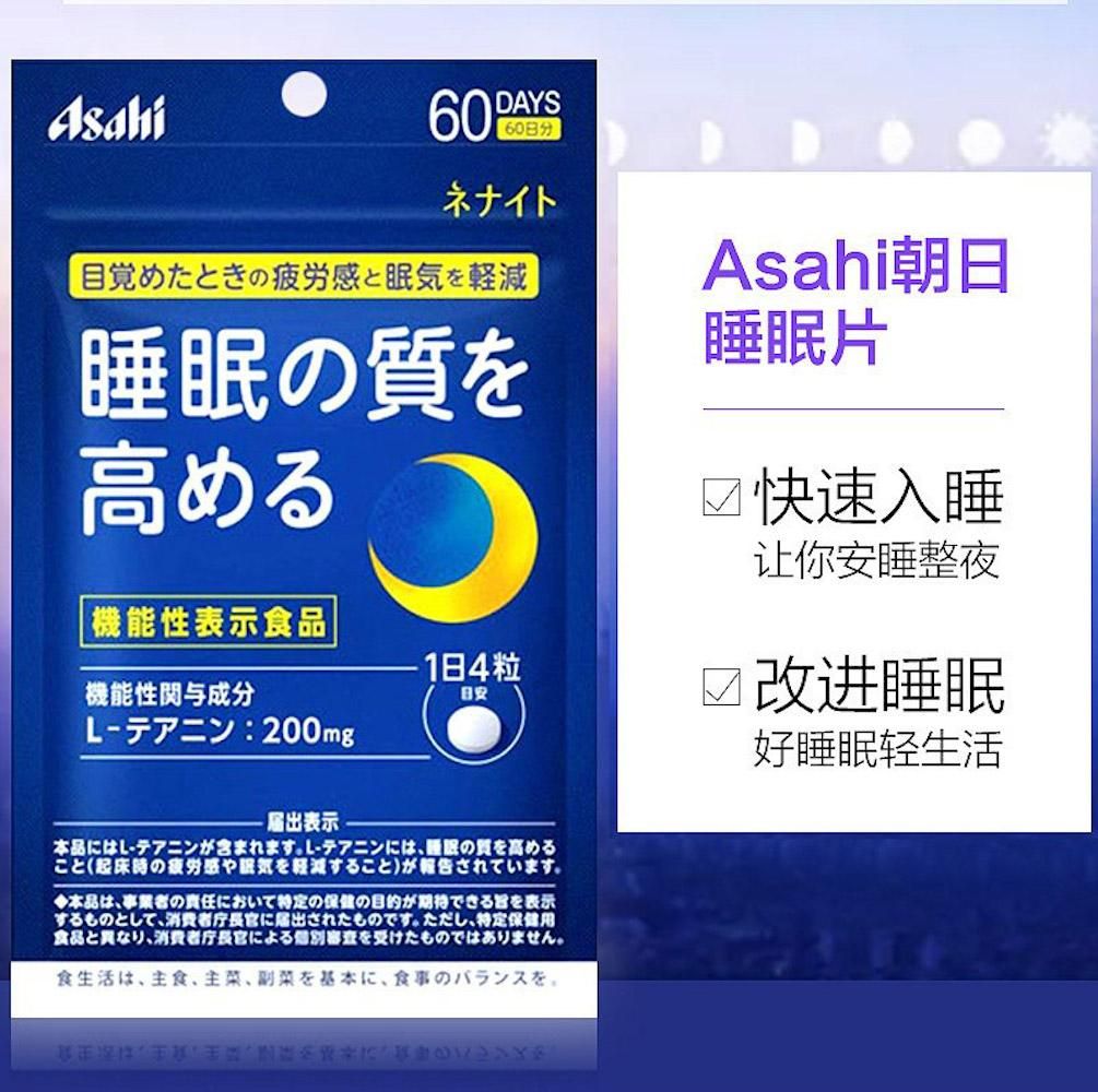 日本直邮Asahi朝日高质量睡眠片60日分(240粒)改善睡眠安心入睡