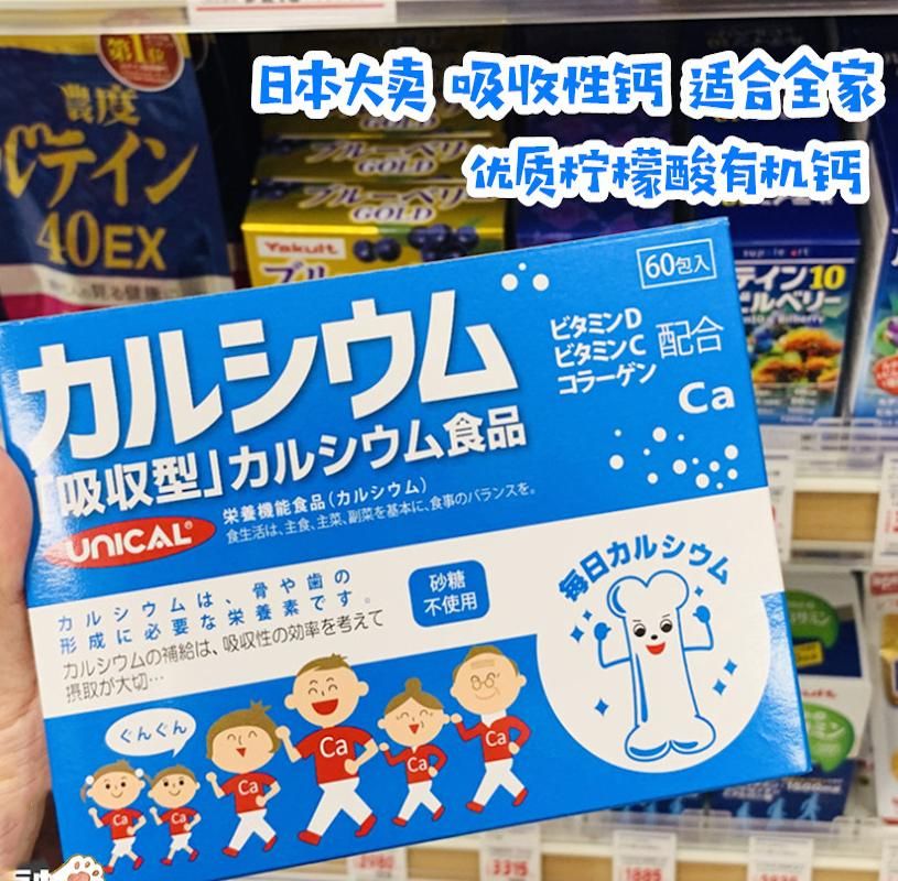 日本直邮UNICAL儿童老人孕妇胶原蛋白营养 吸收型钙片柠檬味 60包
