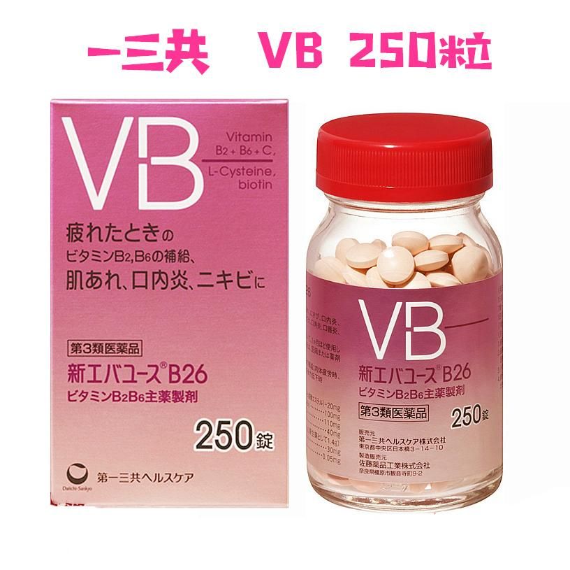 日本直邮！一三共 VB片B2B6维生素B族 伊能静推荐 250片/瓶