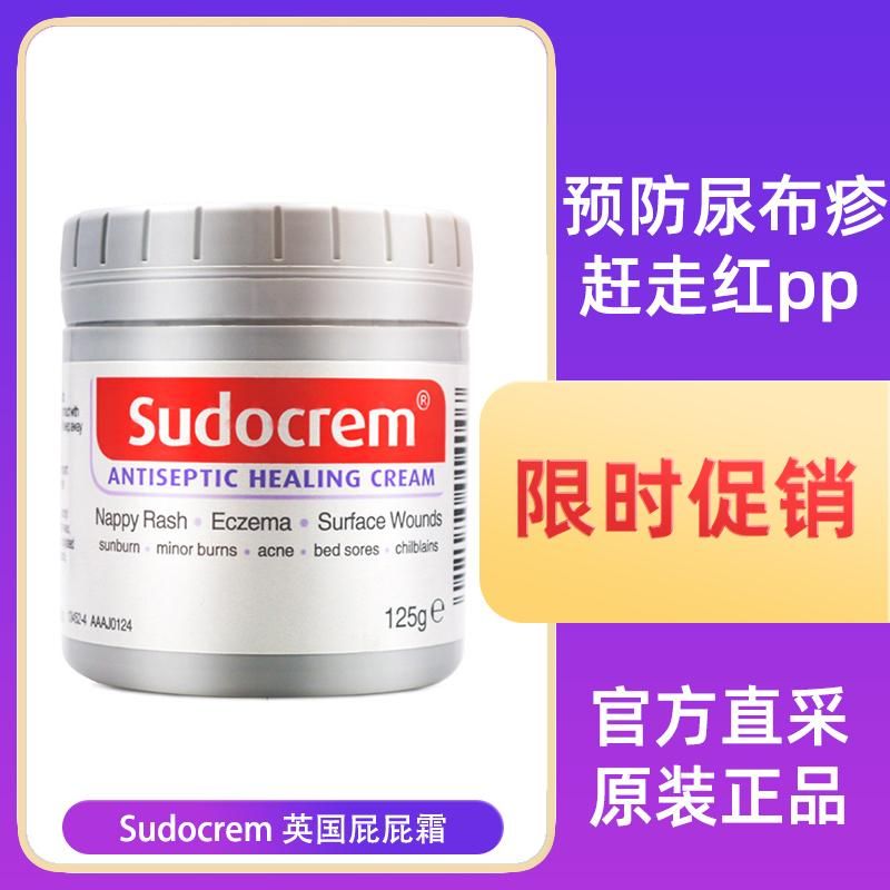 英国屁屁霜sudocrem婴儿屁屁乐护臀膏新生儿护臀霜宝宝红屁屁PP霜