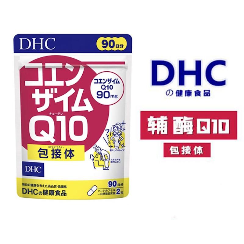 日本直邮 DHC辅酶Q10包接体营养精华含VC 60日90日可选