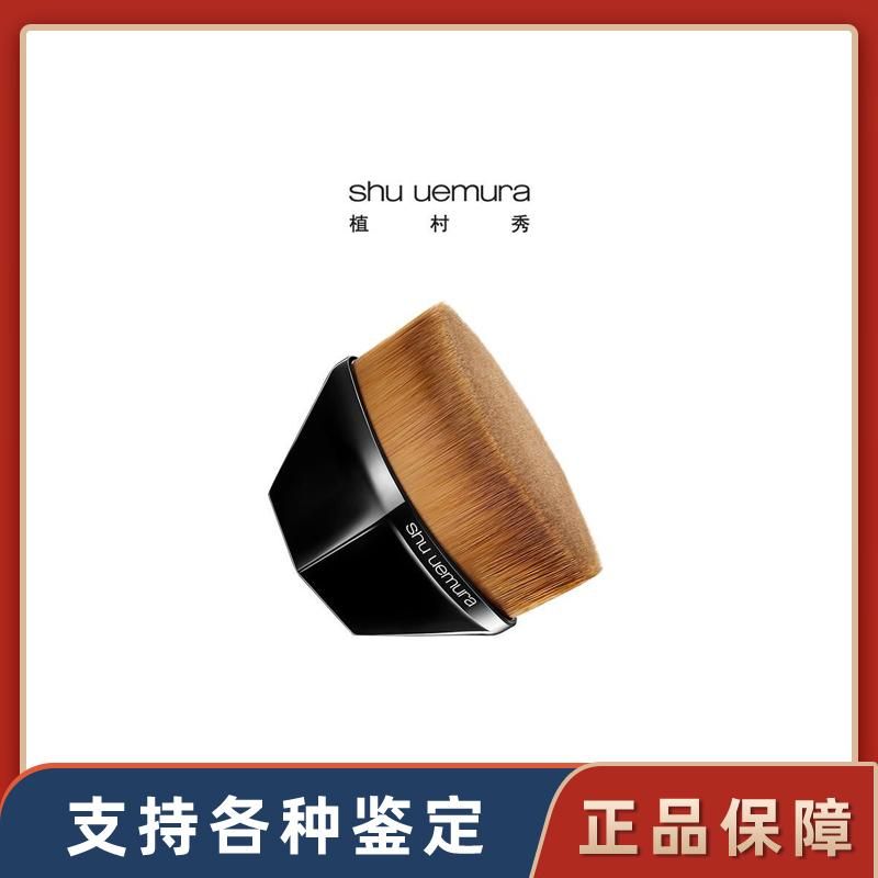 Shu uemura植村秀魔术无痕55号粉底刷不吃妆刷子底妆刷化妆刷
