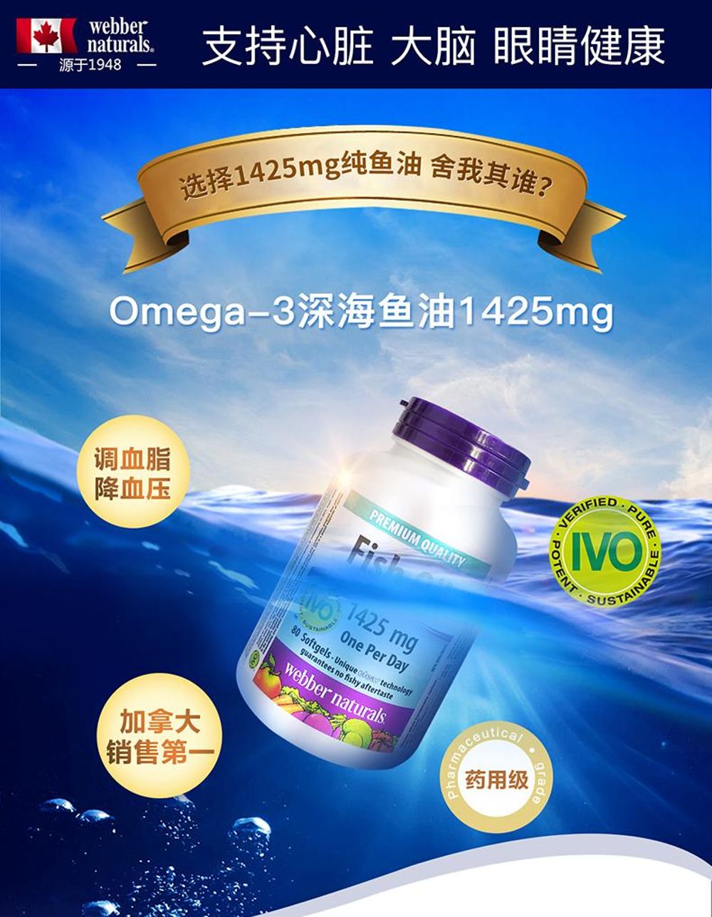 webbernaturals伟博天然高含量深海鱼油胶囊1425mg鱼油80粒