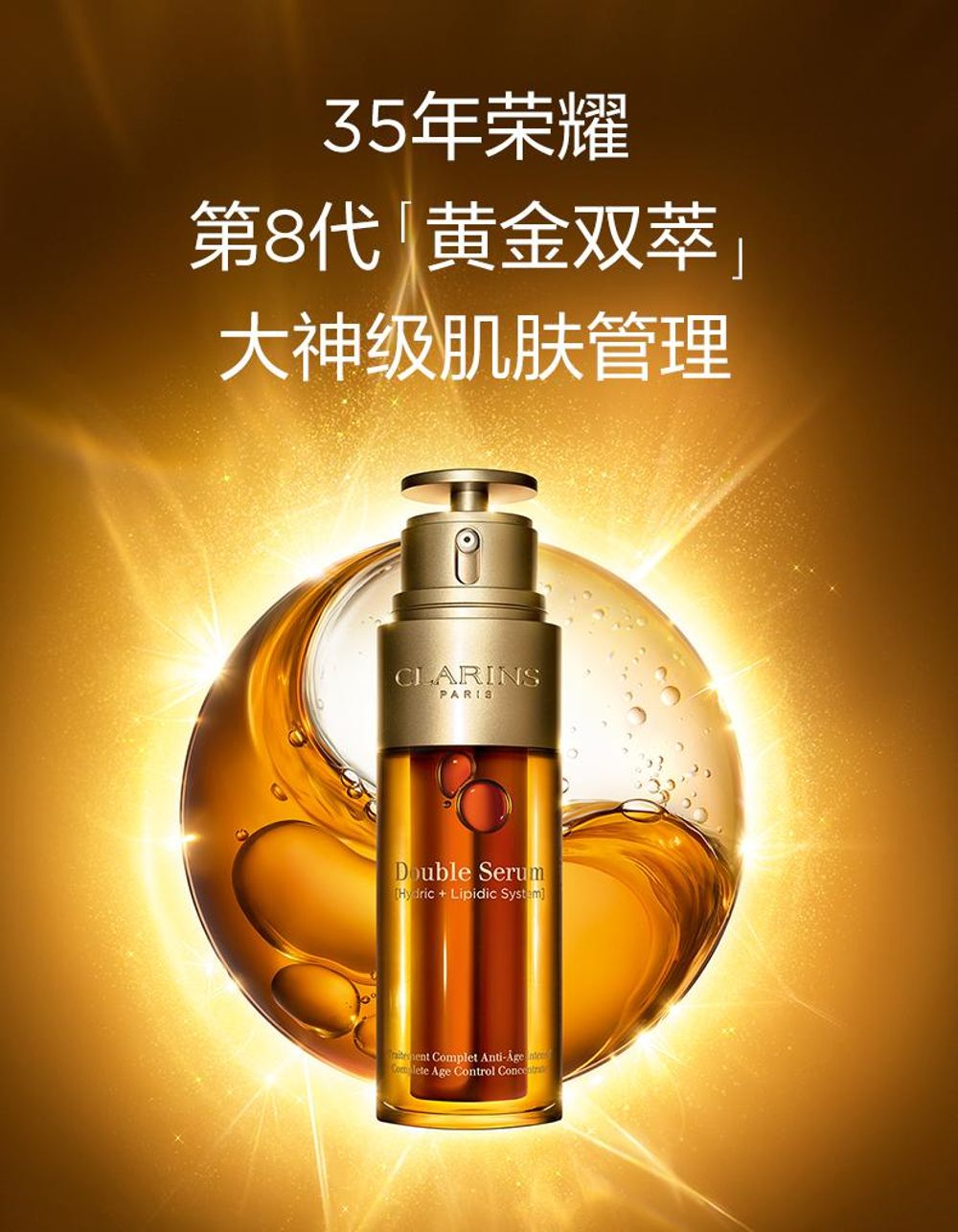 clarins娇韵诗双萃精华100ml赋活抗熬夜紧致修护精华液50ml