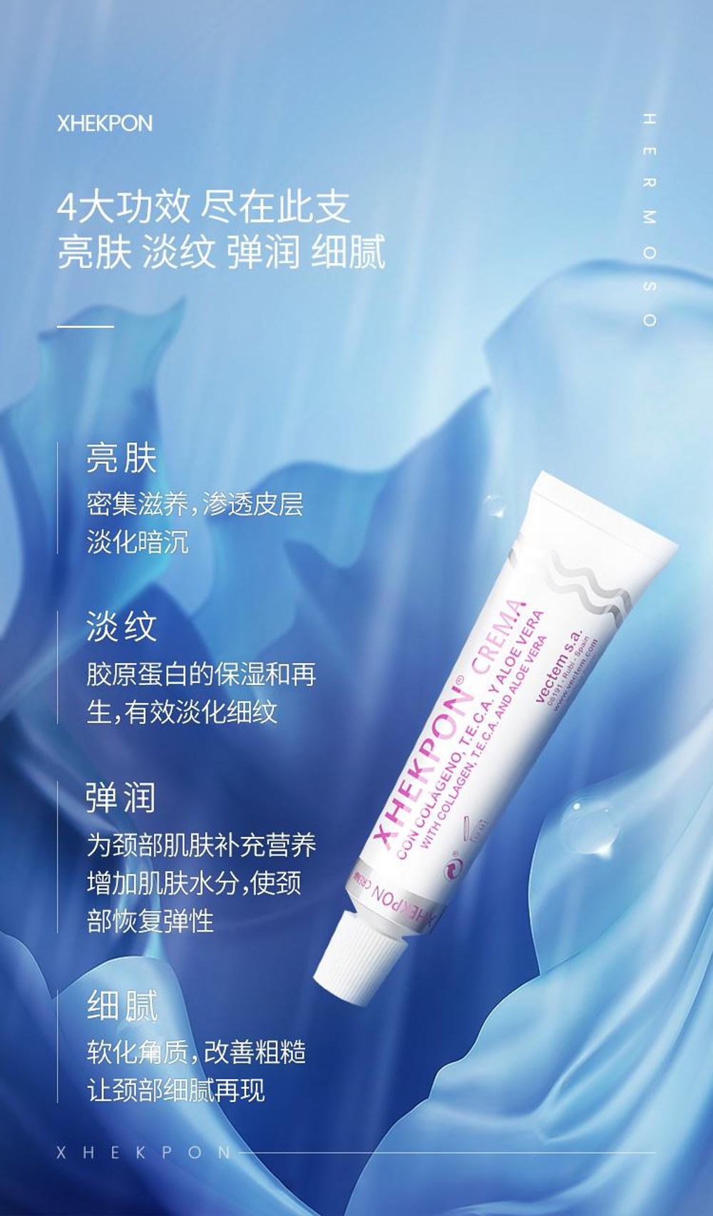 xhekpon西班牙佳科宝颈纹霜美颈淡化颈纹紧致皮肤40ml提拉颈细纹