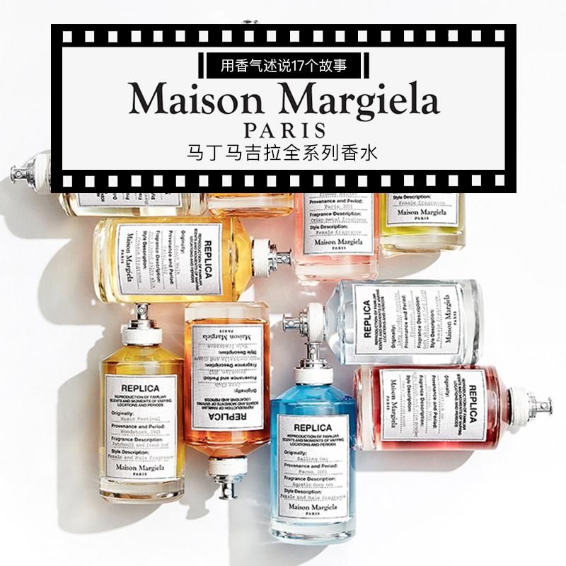 Maison Margiela马丁马吉拉全系列香水30-100ml 周日早晨爵士酒吧_法国-洋码头