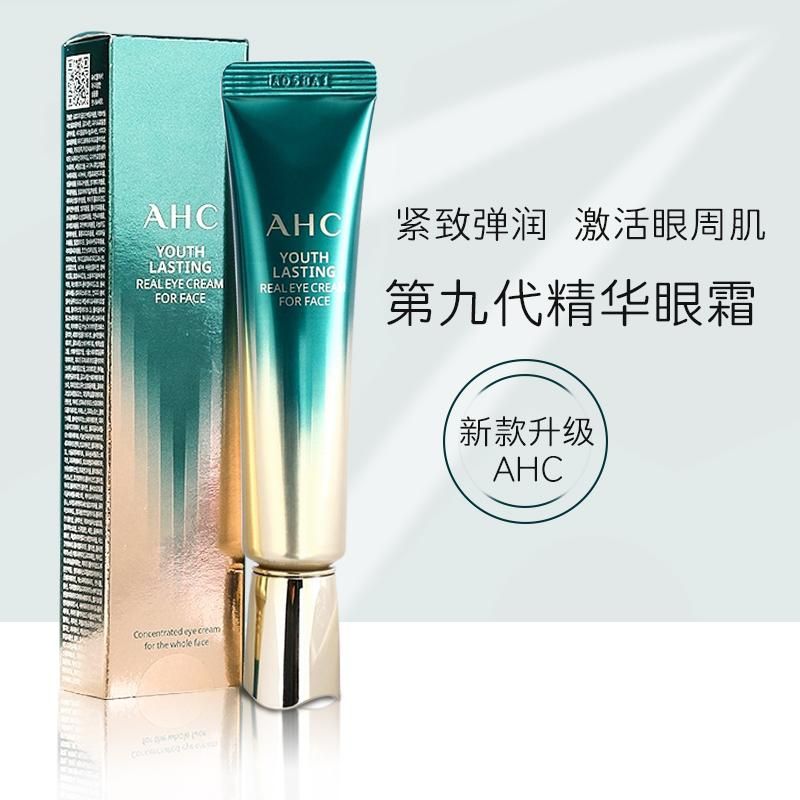 新款ahc第九代眼霜细纹淡化黑眼圈眼袋紧致抗皱30ml