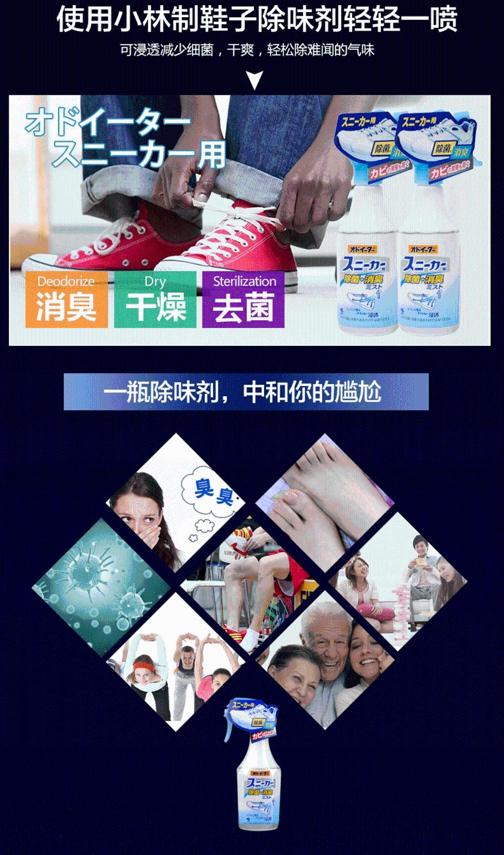小林制药kobayashi鞋子去味运动鞋除菌消臭喷雾