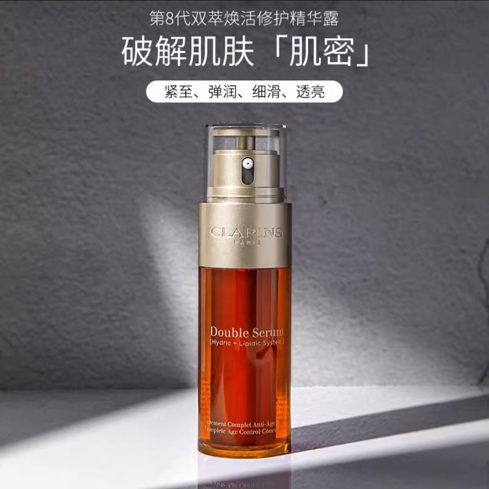 法国clarins娇韵诗双萃精华露双翠双粹黄金赋活精华液面部50ml