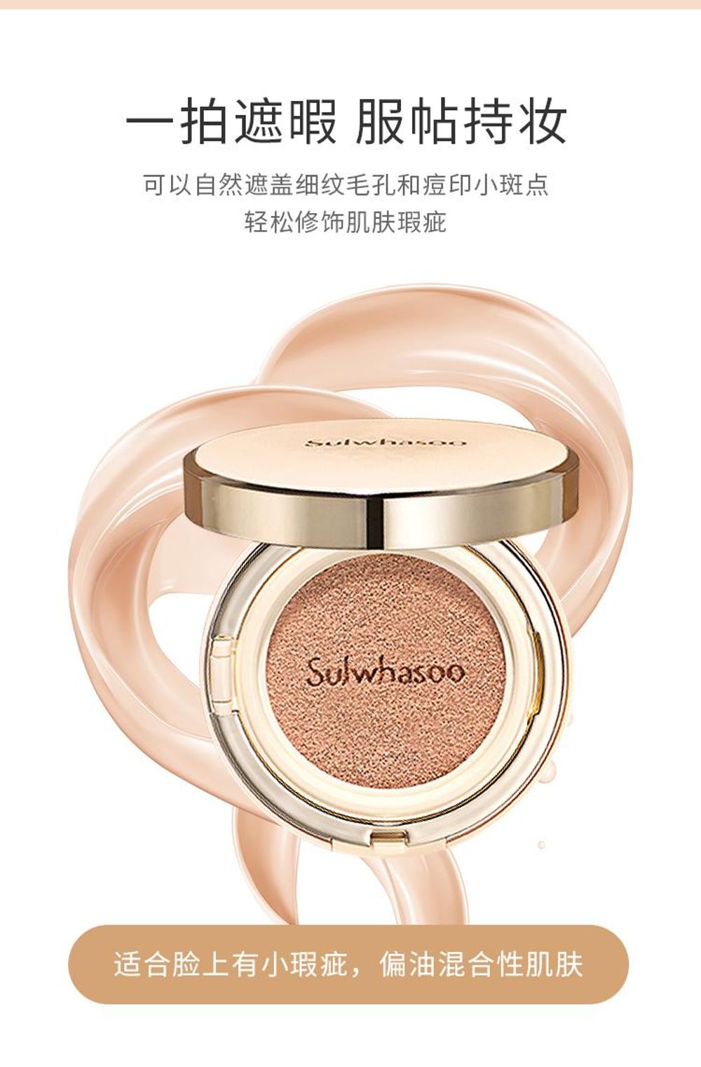 韩国sulwhasoo雪花秀致美养肤气垫木莲正装15g替换装15g