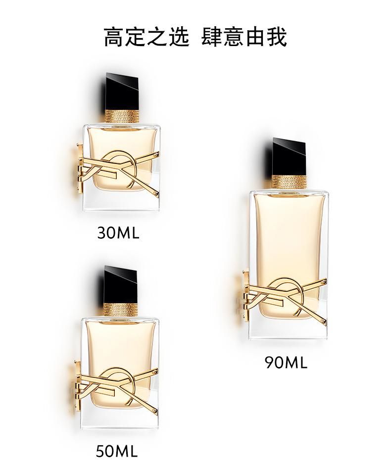 ysl圣罗兰自由之水libre女士香水30mledp馥奇花香飒气柔美