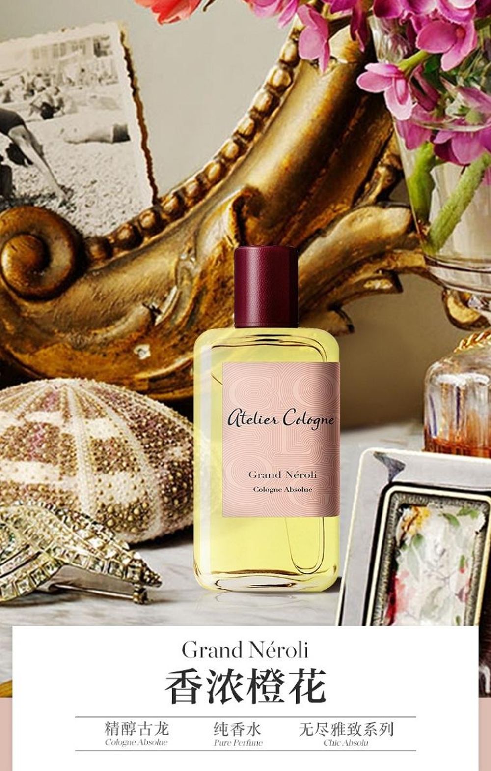 ateliercologne欧珑香浓橙花香水30100ml精醇古龙男女士淡香