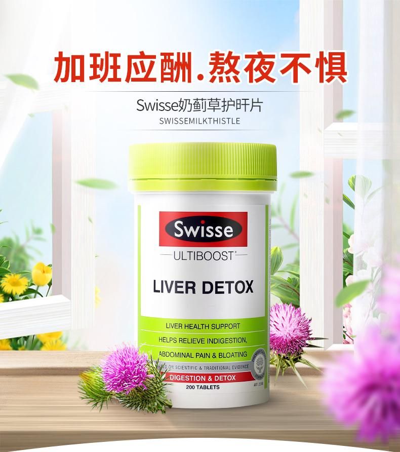 swisse瑞思大护肝片200粒奶蓟草解酒护肝熬夜加班养肝斯维诗