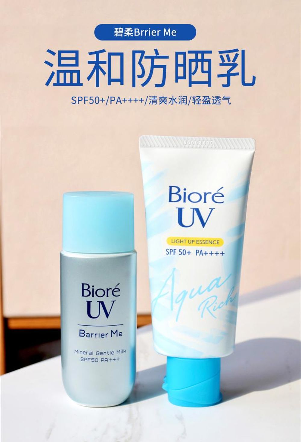 2021新款日本biore碧柔防晒霜水感uv隔离妆前乳硬管50ml软管70g